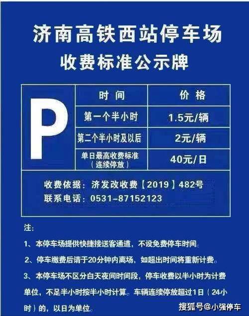 太原高铁站地下停车场一天是多少停车费?太原高铁站停车场收费标准-图2 太原高铁站地下停车场一天是多少停车费?太原高铁站停车场收费标准-图2