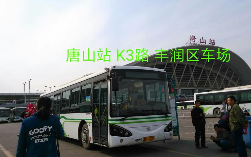 唐山公交k3末班几点？唐山k3收费