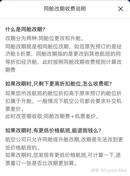 同舱改期怎么办理？同舱改期要收费吗