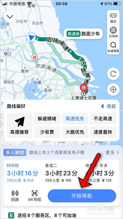 高德地图怎么看从哪里下高速?统计收费站的地图-图2 高德地图怎么看从哪里下高速?统计收费站的地图-图2