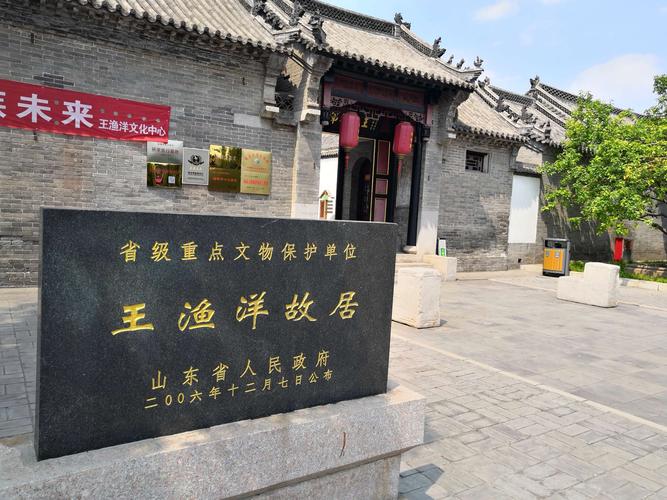 王渔洋故里景区有门票吗?王渔洋纪念馆是收费吗-图1 王渔洋故里景区有门票吗?王渔洋纪念馆是收费吗-图1
