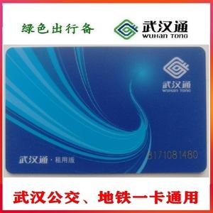 武汉公交卡(租用版)是怎么扣费的?武汉2号地铁站停车场收费-图2 武汉公交卡(租用版)是怎么扣费的?武汉2号地铁站停车场收费-图2