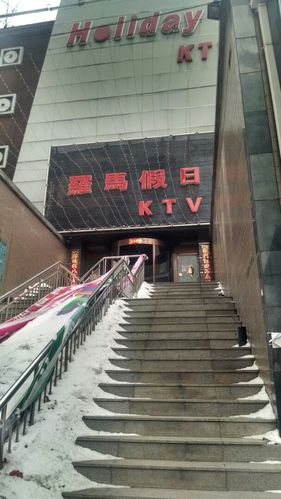 五路口附近有哪些舞厅?星聚点ktv怎么收费-图2 五路口附近有哪些舞厅?星聚点ktv怎么收费-图2
