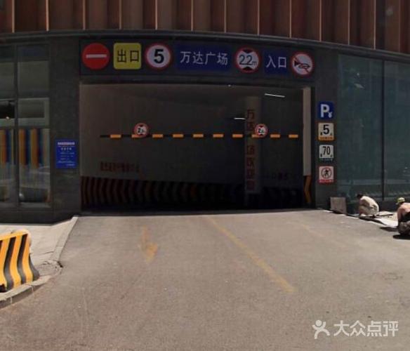烟台万达广场的营业时间?烟台万达广场停车场收费-图3 烟台万达广场的营业时间?烟台万达广场停车场收费-图3