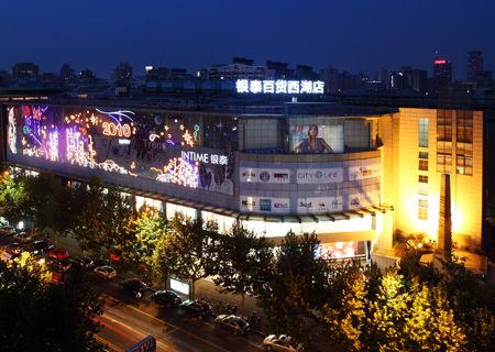 杭州银泰百货西湖店停车贵吗?城西银泰 停车收费-图3 杭州银泰百货西湖店停车贵吗?城西银泰 停车收费-图3