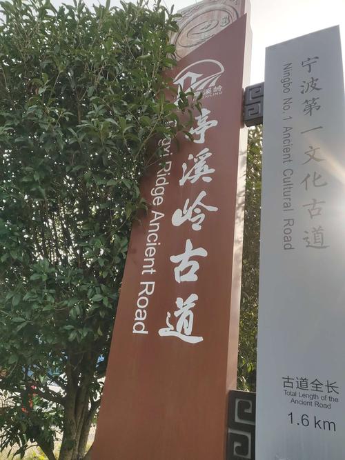 宁波鄞州区哪里可以爬山、好玩的地方?亭溪岭古道收费么-图3 宁波鄞州区哪里可以爬山、好玩的地方?亭溪岭古道收费么-图3