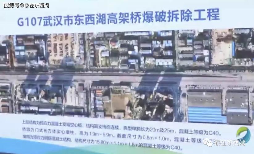 东西湖107高架开工了吗？G107东山收费站