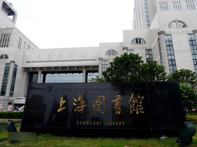 上海图书馆开放时间和入馆要求?上海图书馆收费-图2 上海图书馆开放时间和入馆要求?上海图书馆收费-图2