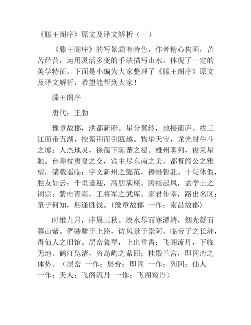 滕王阁序第三段原文及译文?彩之家收费-图2 滕王阁序第三段原文及译文?彩之家收费-图2