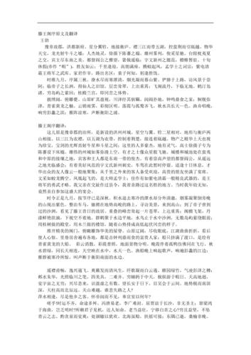 滕王阁序第三段原文及译文?彩之家收费-图3 滕王阁序第三段原文及译文?彩之家收费-图3