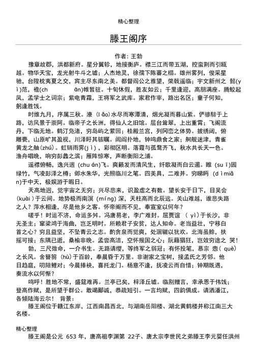 滕王阁序第三段原文及译文?彩之家收费-图1 滕王阁序第三段原文及译文?彩之家收费-图1