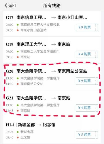 南京公交现在的票价是多少?南京公交收费-图3 南京公交现在的票价是多少?南京公交收费-图3