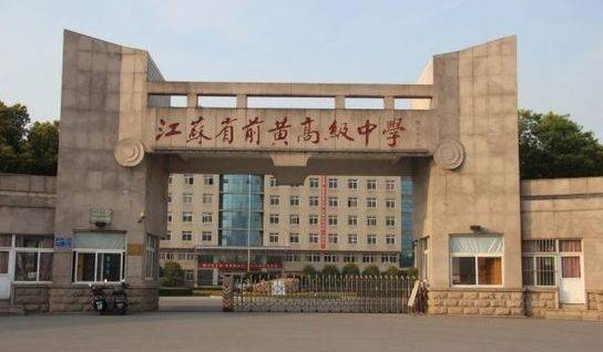 常州市前黄高级中学有哪些班?武进前黄中学收费是多少-图2 常州市前黄高级中学有哪些班?武进前黄中学收费是多少-图2