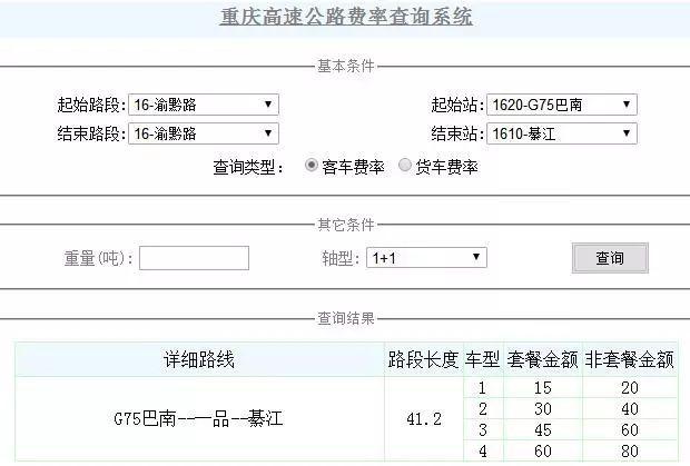 湖南开车到重庆要多少路费?湖南省高速路收费标准-图2 湖南开车到重庆要多少路费?湖南省高速路收费标准-图2