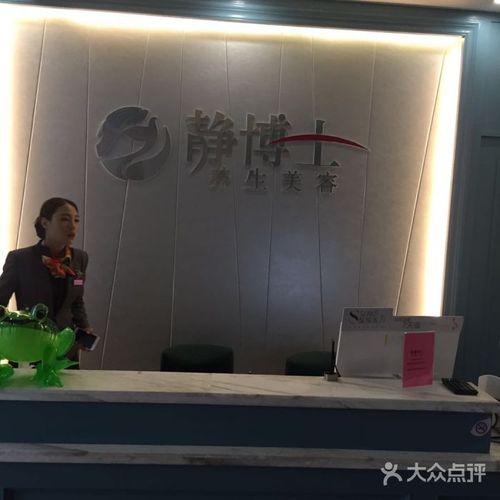 静博士的美容学院有人知道吗？靠谱吗？杭州静博士收费价目表