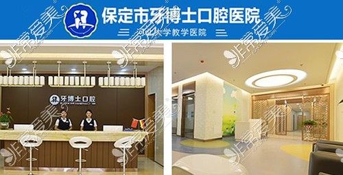 保定最好整牙医院是哪个?保定市口腔医院收费高吗-图2 保定最好整牙医院是哪个?保定市口腔医院收费高吗-图2