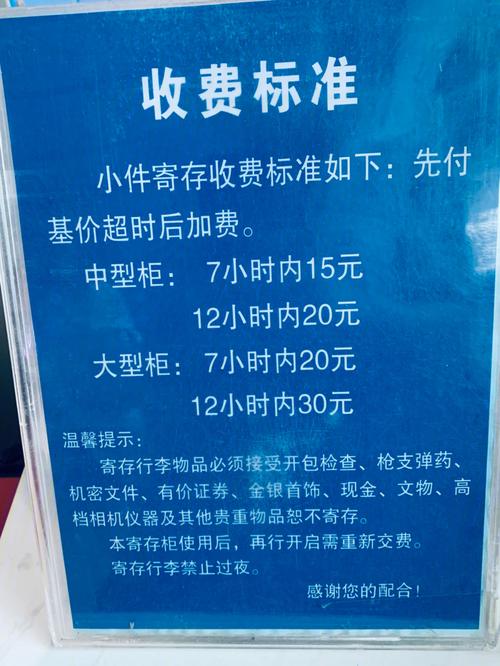 北京南站寄存收费标准?北京南站休息室收费-图2 北京南站寄存收费标准?北京南站休息室收费-图2