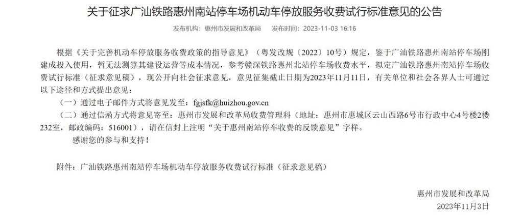 广汕高铁惠州南站票价？惠州南站停车怎样收费