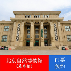 国家自然博物馆需要门票吗?北京 国家?_物馆鉴定收费吗-图2 国家自然博物馆需要门票吗?北京 国家?_物馆鉴定收费吗-图2