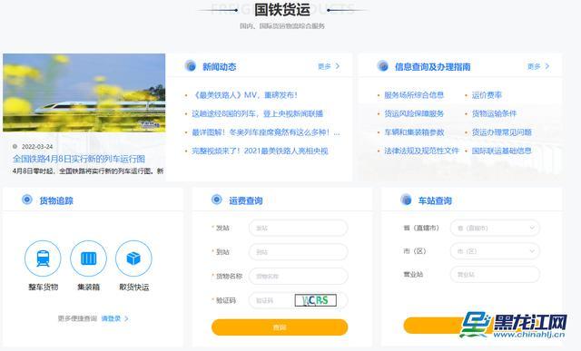 95306铁路运费查询怎么查?95306收费标准-图2 95306铁路运费查询怎么查?95306收费标准-图2