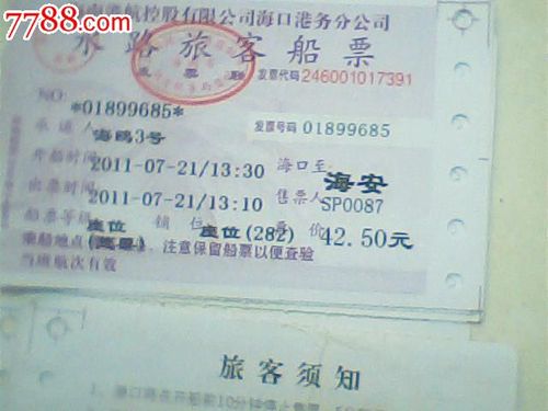 海安过渡的船门票多少钱?海安轮渡怎么收费-图3 海安过渡的船门票多少钱?海安轮渡怎么收费-图3