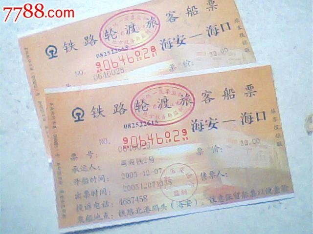 海安过渡的船门票多少钱?海安轮渡怎么收费-图2 海安过渡的船门票多少钱?海安轮渡怎么收费-图2