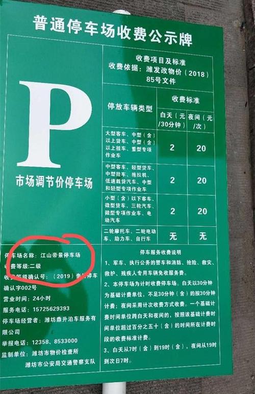 潍坊泰华停车攻略？潍坊世纪泰华停车咋收费费