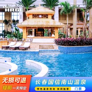 国信南山温泉门票包括什么？国信南山温泉小孩收费吗