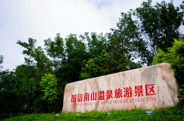 国信南山温泉门票包括什么?国信南山温泉小孩收费吗-图2 国信南山温泉门票包括什么?国信南山温泉小孩收费吗-图2