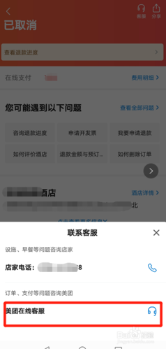 美团刚订的酒店,我看怎么还有个电话预约,我还需要打电话吗?酒店打电话怎么收费-图3 美团刚订的酒店,我看怎么还有个电话预约,我还需要打电话吗?酒店打电话怎么收费-图3