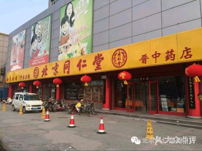 北京亦庄有同仁堂药店么?北京同仁堂林肯公园药店收费-图3 北京亦庄有同仁堂药店么?北京同仁堂林肯公园药店收费-图3