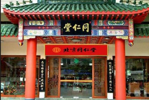北京亦庄有同仁堂药店么？北京同仁堂林肯公园药店收费