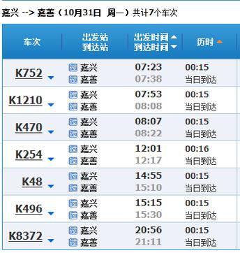 嘉兴火车站从哪里进去坐火车?嘉兴火车站 停车收费-图3 嘉兴火车站从哪里进去坐火车?嘉兴火车站 停车收费-图3