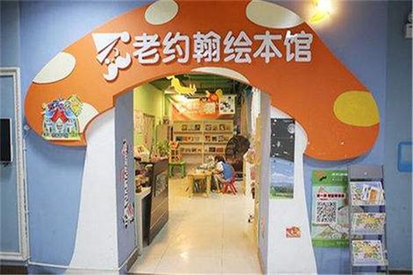 老约翰绘本馆怎么样啊?青岛老约翰绘本馆收费标准-图2 老约翰绘本馆怎么样啊?青岛老约翰绘本馆收费标准-图2