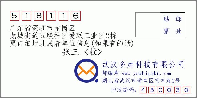 深圳市龙岗爱联的邮政编码是多少?深圳868怎么收费-图1 深圳市龙岗爱联的邮政编码是多少?深圳868怎么收费-图1
