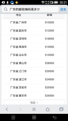 深圳市龙岗爱联的邮政编码是多少?深圳868怎么收费-图2 深圳市龙岗爱联的邮政编码是多少?深圳868怎么收费-图2