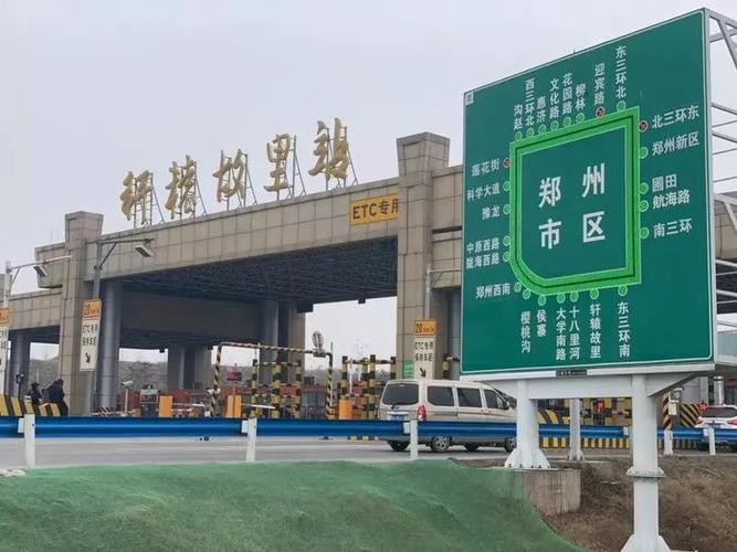 垣曲到郑州轩辕高速路口有多远?郑州到轩辕高速收费-图2 垣曲到郑州轩辕高速路口有多远?郑州到轩辕高速收费-图2