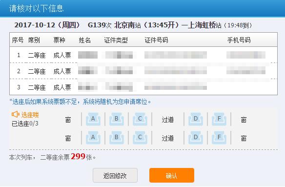 12306中途怎么升座?高铁上升级座位怎么收费-图3 12306中途怎么升座?高铁上升级座位怎么收费-图3