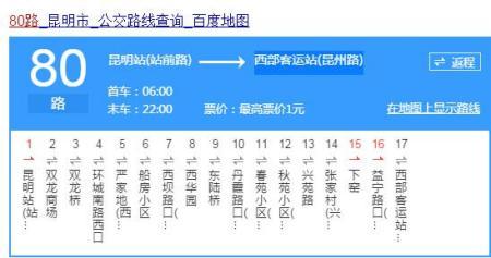 昆明西部客运站到南部客运站详细点？C143公交收费