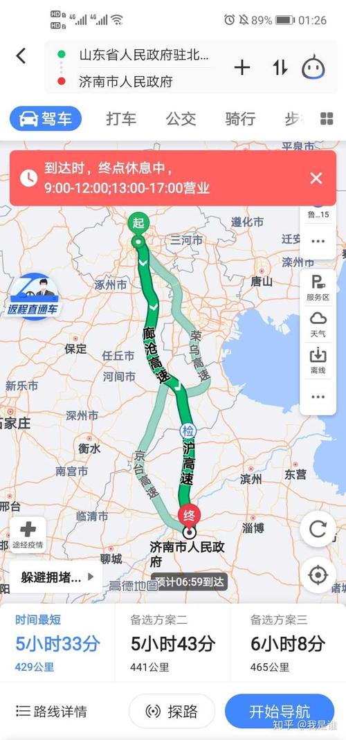 济南距离北京多远？济南到北京高速收费站