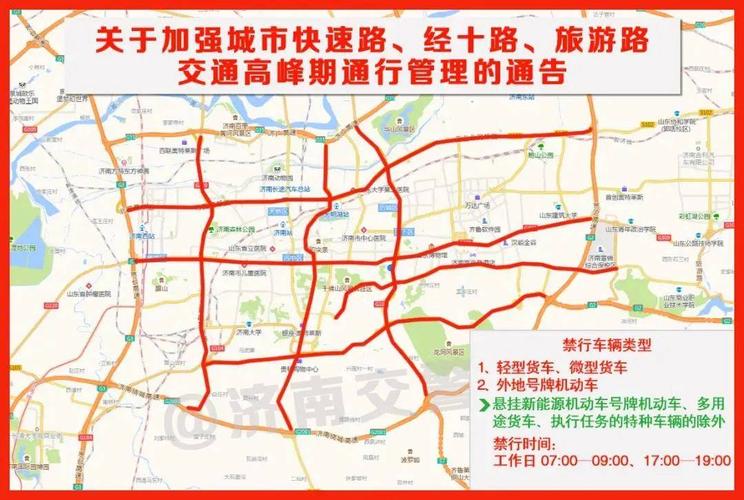 济南市公交车道限行规定?济南校车怎样收费-图3 济南市公交车道限行规定?济南校车怎样收费-图3