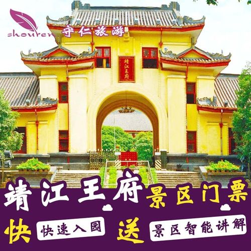 靖王府门票?靖江王府收费吗-图2 靖王府门票?靖江王府收费吗-图2