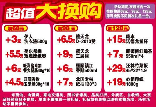换购是什么意思?每之购超市后期收费用吗-图2 换购是什么意思?每之购超市后期收费用吗-图2
