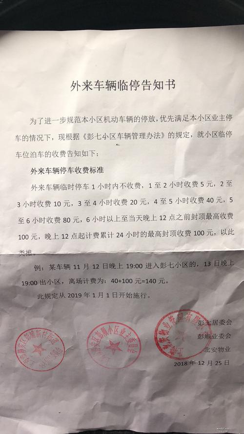 上海小区包月卡停车费收费标准?上海机动车停放服务收费管理办法-图3 上海小区包月卡停车费收费标准?上海机动车停放服务收费管理办法-图3