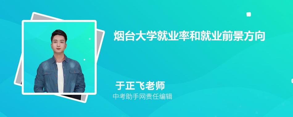烟台鲁东大学怎么样呢，学校联通卡多吗？烟台大学联通怎么收费