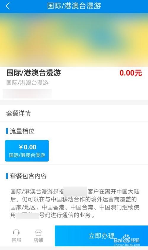 开通港澳漫游费标准?内地手机在澳门怎么收费-图2 开通港澳漫游费标准?内地手机在澳门怎么收费-图2