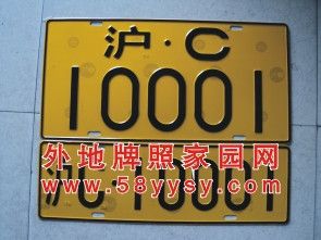 上海沪c蓝牌牌照什么价?上海青浦煤气收费-图2 上海沪c蓝牌牌照什么价?上海青浦煤气收费-图2
