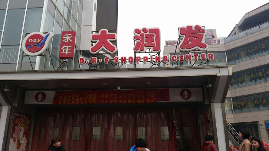 徐州西关大润发到矿大南湖校区北门坐什么公交车?徐州大福源超市停车收费-图2 徐州西关大润发到矿大南湖校区北门坐什么公交车?徐州大福源超市停车收费-图2