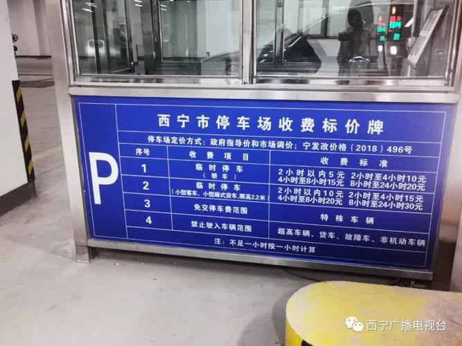 西宁哪里停车便宜？西宁市停车收费电话