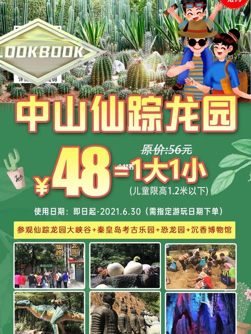 中山哪里适合一岁宝宝玩？仙踪龙园收费标准